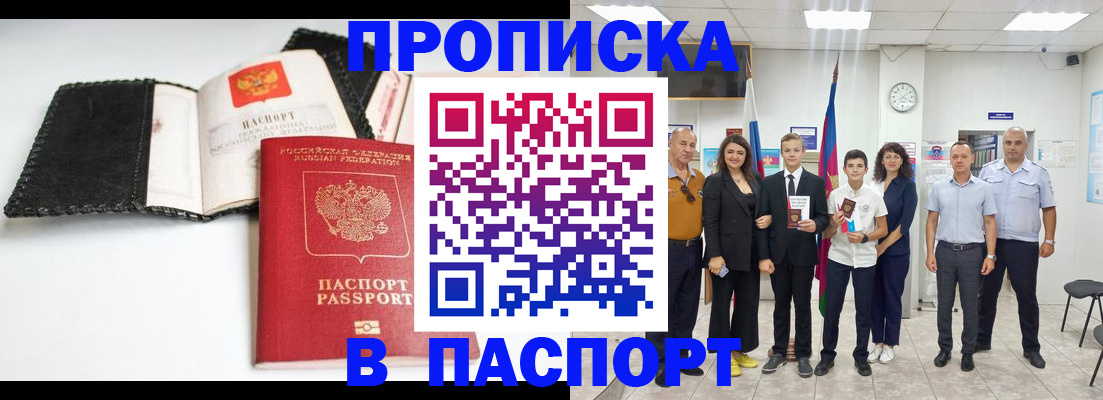 прописка законно в Лабытнанги