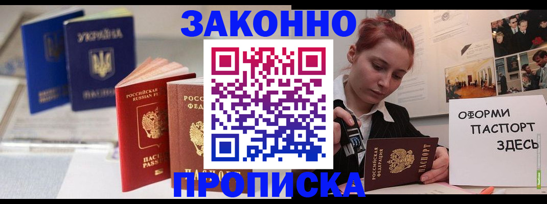 прописка поиск в Лабытнанги